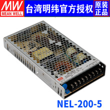 台湾明纬NEL-200-5开关电源200W/5V/40A加防潮层超薄PFC彩屏电源