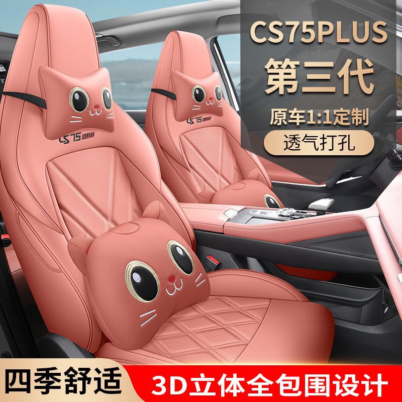 适用于长安第三代CS75PLUS座套全包围座垫二代2.0t专用改装坐椅套