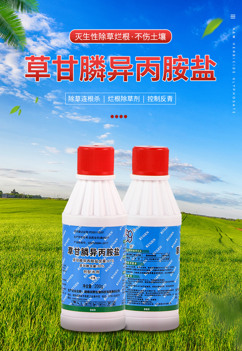 农药酷根侬达农达41草甘膦异丙胺盐烂根瓶装除草剂草甘膦批发