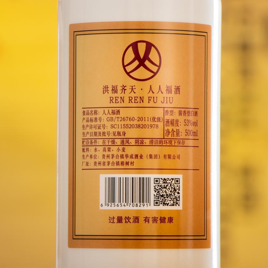 贵州醇粮华成赐福酱香型白酒53度窖藏原浆封坛酒整箱6