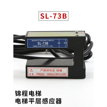 适用于LG大连星玛电梯SL-73B1感应器MPS-1600-OTIS平层光电开关