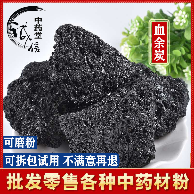 血余炭 中药材 正品血余碳 发灰子 发炭 血余碳粉 500克包邮包装