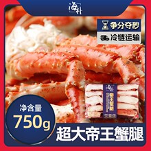 海朴帝王蟹腿750g*1礼盒装即食蟹腿肉厚饱满超大熟冻蟹腿kk