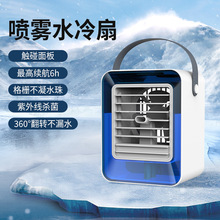 喷雾加湿冷风机 移动便携制冷桌面风扇 USB降温水冷喷雾风扇