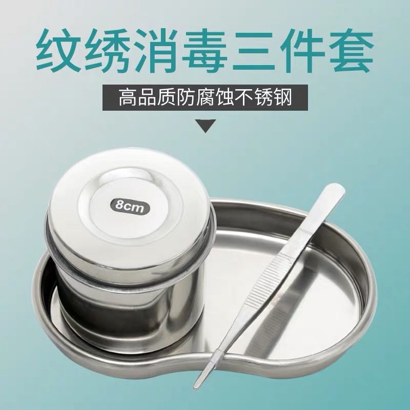 韩式半永久纹绣专用不锈钢消毒罐消毒盘镊子托盘纹眉全套工具用品