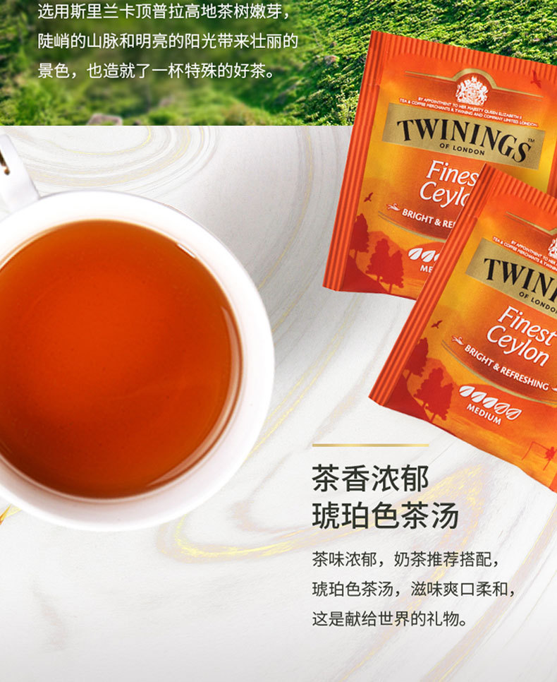 twinings川宁锡兰红茶100茶包斯里兰卡红茶袋泡茶诸多奶茶店在用