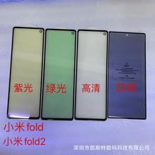 适用小米fold3折叠屏钢化膜小米fold防窥膜小米fold2钢化膜手机膜