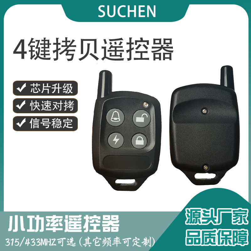 手机型433学习码无线射频遥控器 电风扇 LED灯 自动窗帘 EV1527