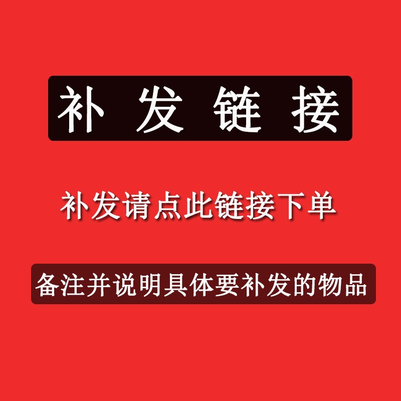【补发链接】