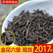 【金花】2017年一级广西梧州金花六堡茶黑茶厂家 散茶批发