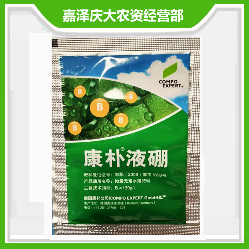 德国康朴液硼液体硼硼肥葡萄草莓保花保果微量元素叶面肥10毫升