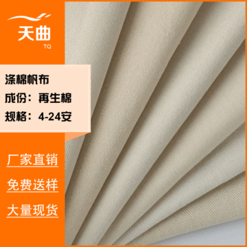 现货涤棉帆布8安12安16安坯布本色grs黑色再生棉帆布手袋帆布面料