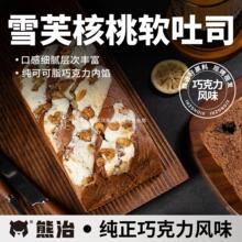 熊治蟹黄黑金吐司雪芙核桃坚果面包手工零食小吃代餐早餐糕点现烤