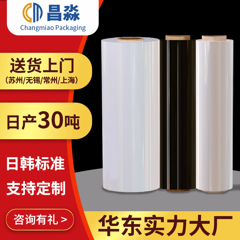 昌淼厂家批发缠绕膜 pe拉伸膜围膜打包包装透明工业用拉伸缠绕膜