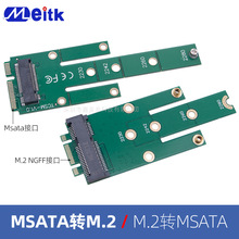 MSATA转ngff sata协议转接卡M.2转msata固态SSD硬盘接口转接板卡
