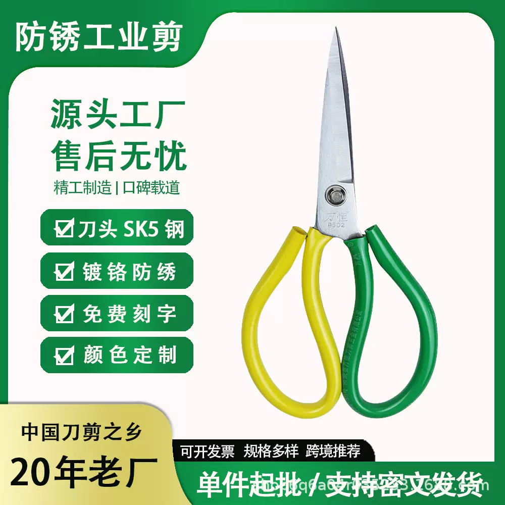 万恒B502防锈皮具SK5钢工业剪刀 技术学院专用学生民用大号剪刀