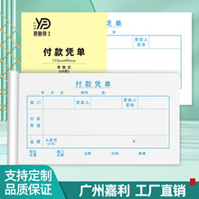 付款凭单定做会计支出凭证单支付证明单财务费用报销单据印刷定制