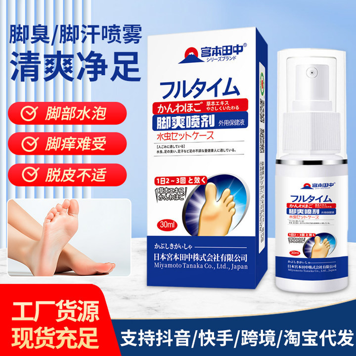 日本正品脚气药喷剂止痒去脚臭脚汗脚气药喷剂脱皮脚气膏喷剂