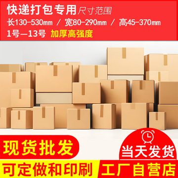 批发快递包装箱邮政电商打包发货专用小纸箱子加厚特硬瓦楞纸盒子