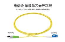 FC/APC-LC/UPC-单模单芯3米光纤跳线 单模光纤跳线fc尾纤跳线