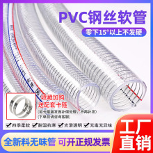 批发pvc钢丝软管塑料管子透明水管高压耐磨加厚耐高温真空输油管