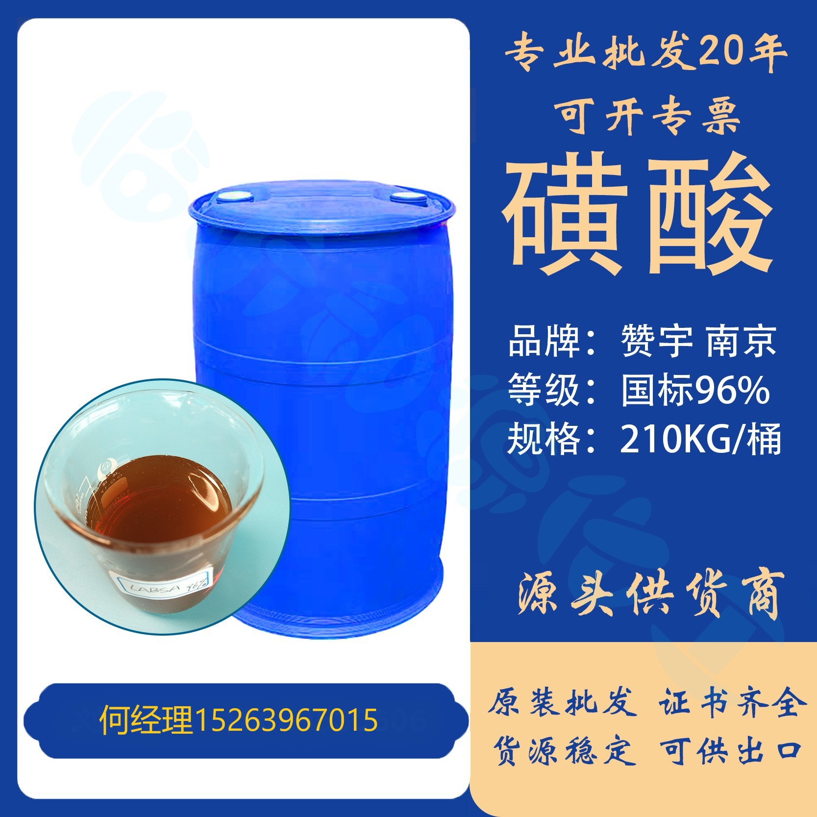 磺酸 十二烷基苯磺酸含量96.