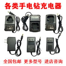 手电钻充电器12V16.8V21V25V手钻手枪钻电动螺丝刀扳手锂电池座充