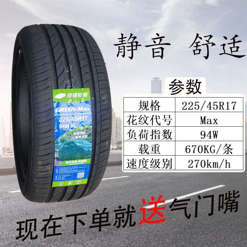 玲珑轮胎225/45r17 max 94w适配凯迪拉克ats北京现代菲斯塔领动