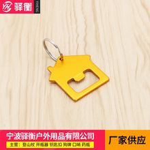 厂家供应 钥匙扣啤酒钥匙扣 小房屋铝合金开瓶器 创意钥匙扣