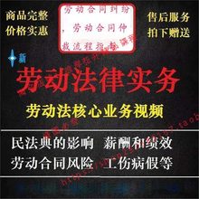 企业裁员劳动法视频离职合同法解读分析资料课件仲裁公司员工用工