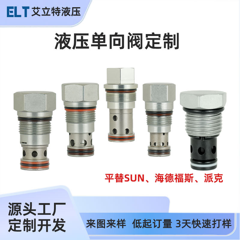 液压单向阀电磁液控管式单向阀反向高压插装叠加式板式单向阀定制