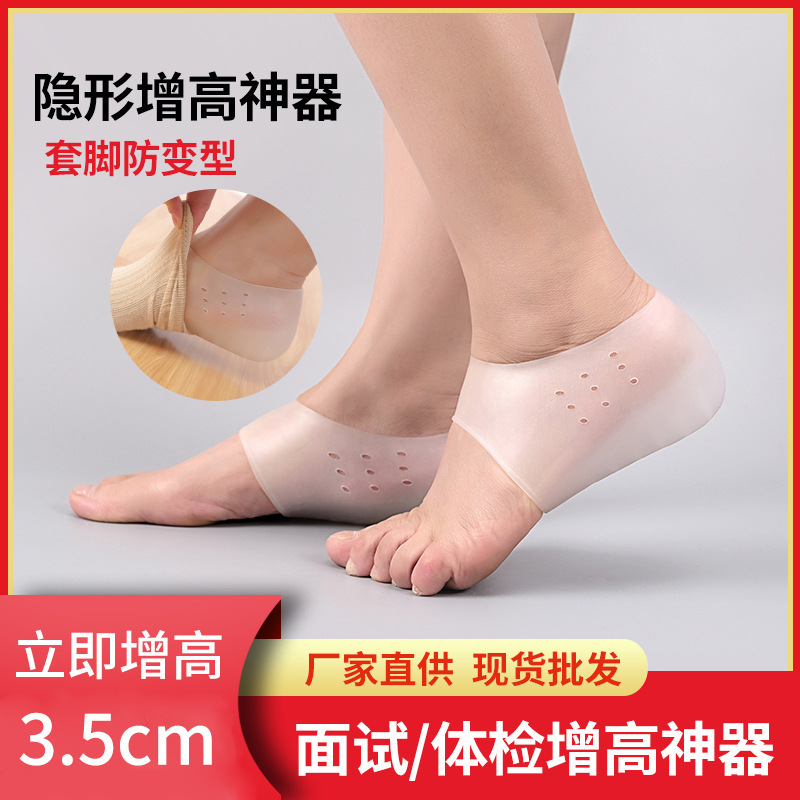 Hidden High Insole female Men‘s Heel Pad Net Red Silicone High-Rise Insole Integrated Breathable