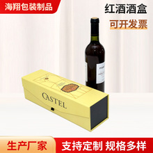 批发现货酒类包装盒红酒葡萄酒包装盒高级设计折叠纸盒烫金包装盒