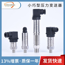 数显小巧型扩散硅压力传感器4-20mA液压恒压油压供水压力变送器