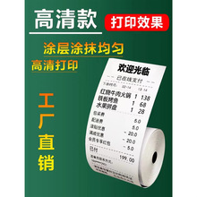 58mm热敏打印纸57*50收银纸整箱小票纸飞鹅美团收银机热敏纸57x60