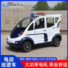 电动巡逻车营区学校厂区物业保安治安巡逻车全封闭巡逻车