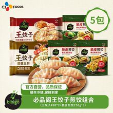 Bibigo必品阁王饺子韩式泡菜玉米白菜猪肉水饺脆皮煎饺共5袋装厂