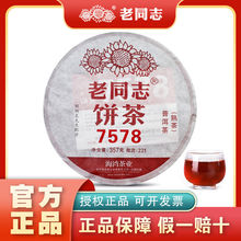 云南普洱茶老同志2022年7578熟茶叶海湾茶业邹炳良75经典配方357g