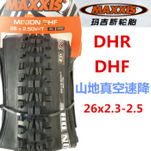 MAXXIS玛吉斯DHF DHR 26X2.3 2.4 2.5自行车速降真空山地黄边外胎