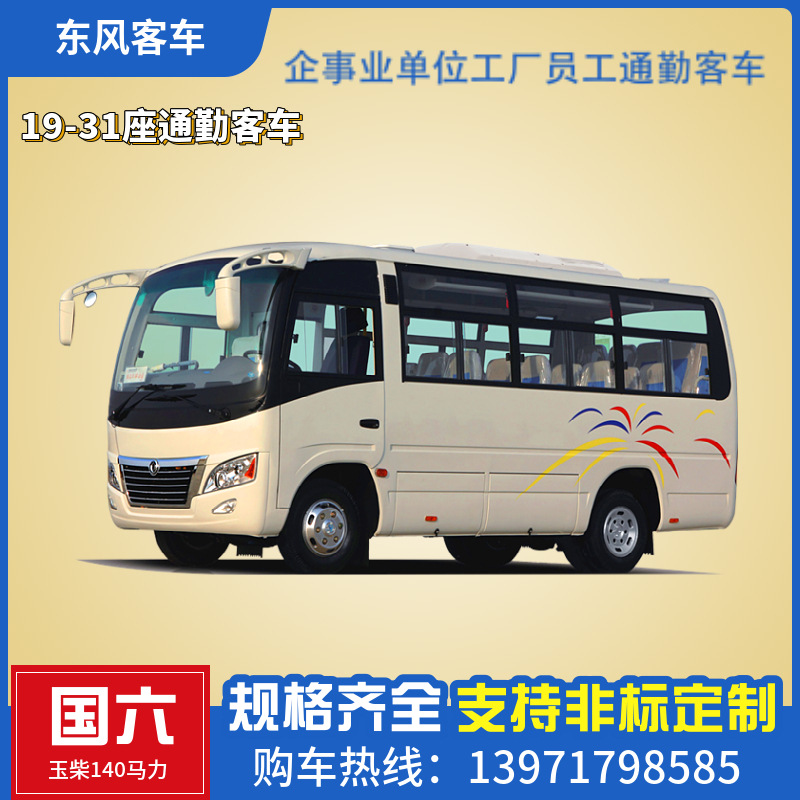 25座通勤客车 商务招待 团建旅游 员工乘用车 7米中巴车-阿里巴巴