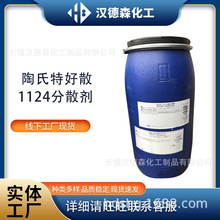 供应陶氏亚乐顺特好散1124分散剂 水性涂料分散剂 油墨分散剂