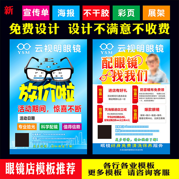 现货口腔宠物配镜眼镜店盛大开业优惠活动宣传单彩页海报制作设计印刷