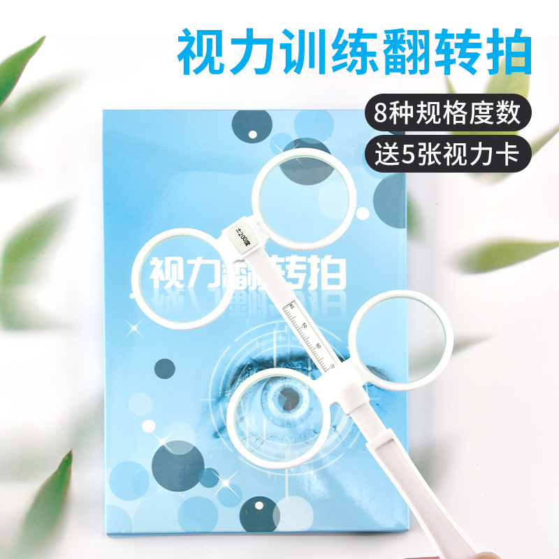 视力翻转拍可调瞳距双面镜近视远视弱视散光蝴蝶镜视力训练反转拍