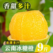 【精品果】云南哀牢山冰糖橙橙子水果商超新鲜水果褚甜橙整箱批发