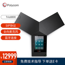 宝利通polycom SIP会议电话机Trio8800座机全向麦克风触摸屏双流