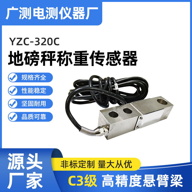 广测YZC-320C/100公斤 电子地磅秤悬臂梁称重传感器 料斗秤感应器