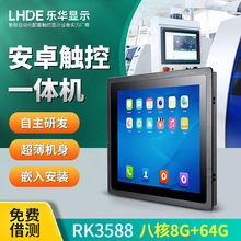 10.1-21.5寸工业平板电脑嵌入式抗干扰防震RK3588安卓工控一体机