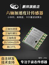 维特智能串口ROS加速度计陀螺仪姿态角度传感器MPU6050模块JY61