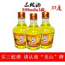 梧州龙山三蛇酒老牌37度三蛇酒500ml瓶装动植物酒整箱广西特产