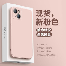 肤感纯色液态硅胶适用iPhone15手机壳全包镜头苹果14ProMax保护套